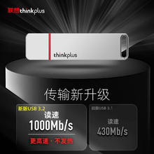 thinkplus TU100 Pro USB3.1 固态U盘 银色 256GB USB108元