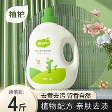 植护 婴儿亲肤洗衣皂液 2kg*1瓶