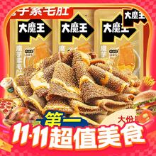 盐津铺子 大魔王 魔芋素毛肚 麻酱味 180g 袋装