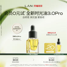 蘭 LAN 兰 蘭 LAN 蘭 兰经典时光油3ml
