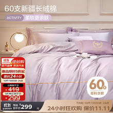 博洋 吉安 长绒棉四件套 烟紫 1.5m床 床笠款254.15元