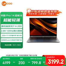 联想 Lenovo 来酷Pro14 2025 轻薄笔记本电脑 标压锐龙7 H255 32G+1T可扩展 2.8K 120Hz 80Wh大电池3095.25元