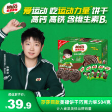 徐福记 雀巢美禄夹心饼干504g19.9元（需领券）包邮