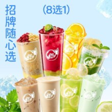 美团外卖/到店 益禾堂 【奶茶果茶随心选】招牌爆款8选19.9元（原价13元）