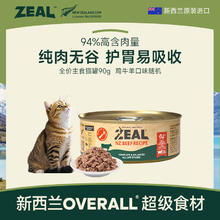zeal 混合主食猫罐头90g券后6.9元