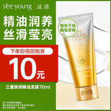 滋源 三重焕润精油发膜 70ml2.9元