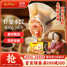 湾仔码头 虾皇水饺 400g17.25元