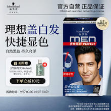 Schwarzkopf 施华蔻 男仕系列男士染发霜 #2.0自然黑28.45元