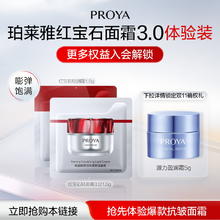 PROYA 珀莱雅 红宝石滋润霜1.5g + 轻润霜1.5g券后1元