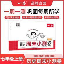 《一本 周末小测卷》（2026版 年级/科目任选）