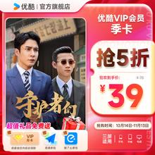 优酷 YOUKU 会员3个月季卡+加赠月卡+高德券包+饿了么券包