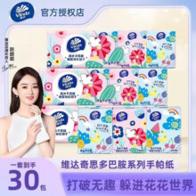 维达（Vinda）倍韧手帕纸 3层8片奇思多巴胺系列纸巾便携易带小包湿水不易破s 3层 8片*30包9.9元（到手价合0.33元/包）