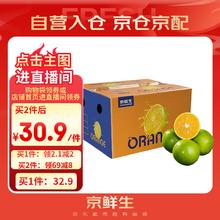 京鲜生 云南哀牢山冰糖橙 5斤 钻石果 单果175-285g券后22.6元