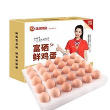 88VIP会员：温润 无抗 富硒鲜鸡蛋 30枚*50g