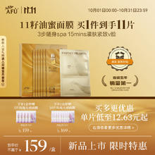 AFU 阿芙 11籽精华油蜜面膜*6片/盒送25片玫瑰面膜48.77元