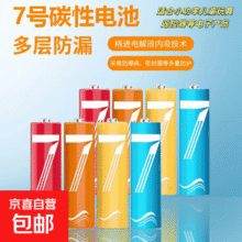 彩虹电池5号和7号AA 计算器钟表玩具七号碳性电池1.5v电池五号PLX 7号电池-14个装