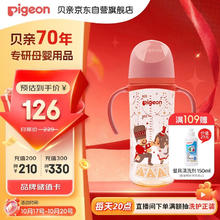 Pigeon 贝亲 自然实感第三代FUN系列 AA224 PPSU奶瓶 彩绘款 330ml 胡桃夹子 LL码 9月+62.75元