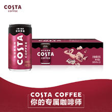 淘金币可用、88VIP：COSTA 咖世家 即饮咖啡 焙享黑咖浓咖啡饮料0糖 180ml*12瓶26.83元（24.83元淘金币到手）