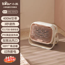 限移动端：小熊 取暖器桌面暖风机办公室小型电暖器家用节能迷你热风机小太阳84.92元淘金币最高抵扣4.4元