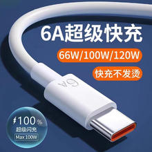今典 66W超级快充电器套装6A数据线type-c充电头适用华为Mate60Pro数据线p40荣耀Nova90.01元