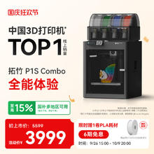 Bambu Lab 拓竹 P1S Combo 3D打印机（含AMS）