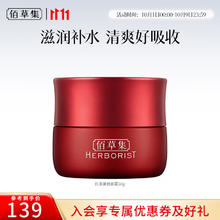 HERBORIST 佰草集 红茶紧致面霜 50g券后52元