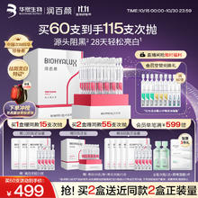 BIOHYALUX 润百颜 华熙生物美白次抛精华30支（买2件赠55支）160.9元（需买2件，需用券）