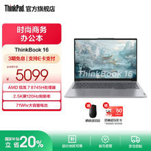 国家补贴、限地区：ThinkPad 联想ThinkBook 16 锐龙处理器 16英寸2.5K屏幕 轻薄笔记本电脑 AMD 锐龙 7 8745H处理器 24G 1T4079.2元
