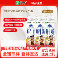 蒙牛 鲜奶现代牧场屋顶包960ml*3盒1元