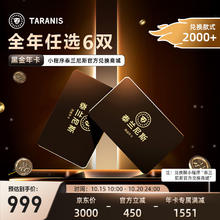泰兰尼斯 黑金年卡童鞋 6双鞋 1年有效券后850元