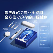 欧乐B 智能电动牙刷iO7大理石白刷头*4深度清洁京东自营热卖榜生日礼物送男友送女友商务伴手礼836.41元