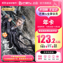芒果TV 全屏会员12个月 支持电视端