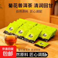 菊花普洱茶小包装独立桐乡胎菊花云南普洱熟茶袋泡茶 菊花普洱茶4包*3g4.2元 (每满300减50,月销3000+)