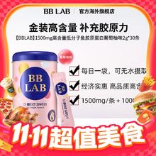 BB LAB 金装胶原蛋白 2g*30条88元