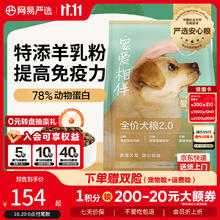 网易严选 犬粮 宠爱相伴全价狗粮幼犬中小型犬成犬通用泰迪柯基 羊乳粉 10kg 1袋券后115.9元