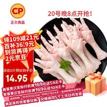 正大食品 鸡爪 1kg