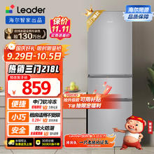 Leader BCD-218LLC3E0C9 直冷三门冰箱 218L 月光银券后829元