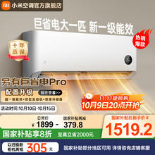 小米 Xiaomi 巨省电系列 KFR-26GW/V1A1 新一级能效 壁挂式空调 大1匹券后1268元