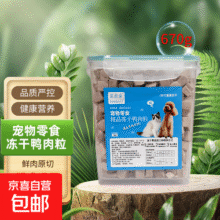 冻干鸡肉粒猫零食鸡狗零食胸肉鸭肉粒猫咪蛋黄磷虾多拼混合桶500g 冻干鸭肉粒500g桶装54.5元 (月销1000+)