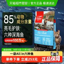 淘金币可用：Orijen 渴望 猫粮成猫幼猫粮六种鱼 5.4kg券后468.2元