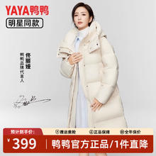YAYA 鸭鸭羽绒服 羽绒服女长款过膝加厚极寒时尚外套 米色 S券后209元