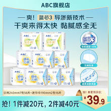 ABC 卫生巾极薄透气棉柔日用夜用组合 日用240mm56片+迷你巾190mm*16片券后27.9元