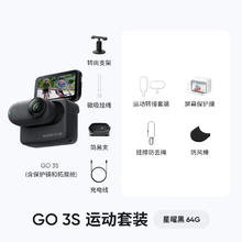 Insta360 影石 GO 3S 拇指运动相机 星曜黑 64G 运动套装券后1784.02元