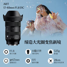 适马 Art 17-40mm F1.8 DC 半画幅微单镜头 （索尼E卡口）5499元