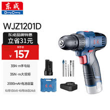 东成 WJZ1201D 多功能电钻 单电版157元
