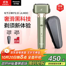 松下 Panasonic 小锤子2.0系列 ES-JLM3CG405 电动剃须刀 巴黎绿券后384.02元