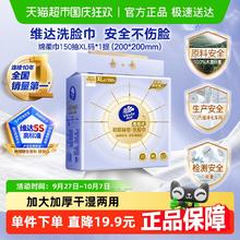Vinda 维达 棉柔洁面巾加大加厚悬挂式150抽XL码洗脸干湿两用面巾纸12.5元