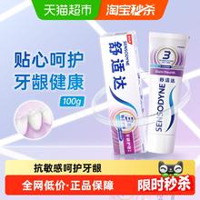 淘金币可用：SENSODYNE 舒适达 抗敏感牙膏成人含氟护龈去牙渍防蛀脱敏减少牙菌斑100g16.71元（淘金币抵扣到手价更低）