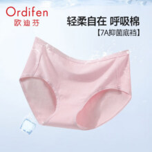Ordifen 欧迪芬 7A级抗菌 纯棉内裤*任选7件合7元/件（需要买7件，共49元）