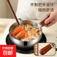 不锈钢泡面碗一人食水果沙拉碗胡桃木手柄锅家用煎锅油泼锅小奶锅 14CM锅+胡桃木手柄1.99元